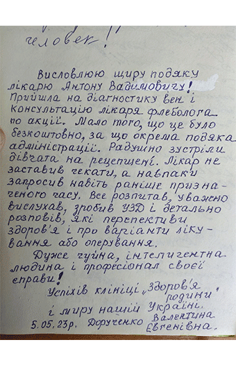 отзыв о враче флебологе Семенове